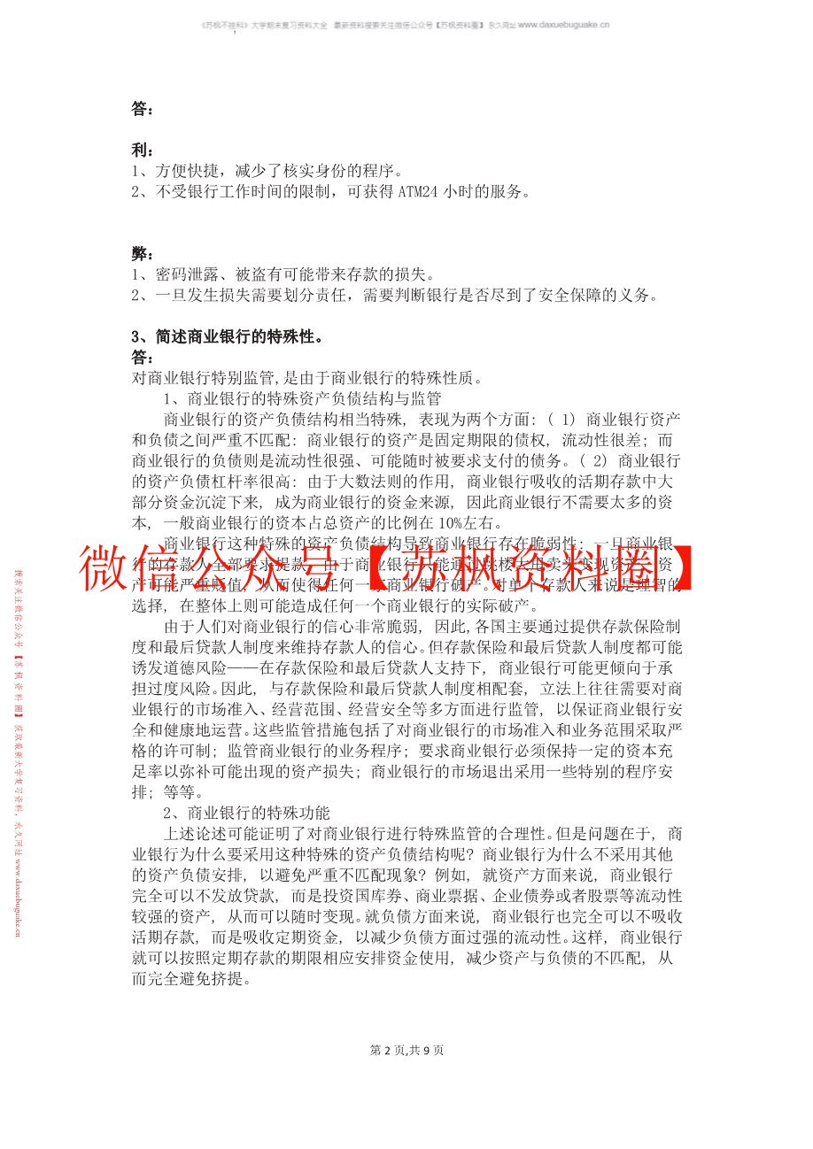 金融法